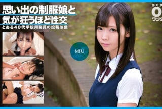 393OTIM-351 思い出の制服娘と気が狂うほど性交 MIU