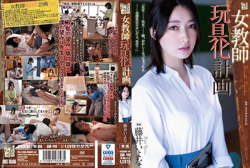 ADN-449 幹到女教師變性玩具 藤井一夜 - 2802